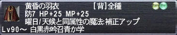 黄昏の羽衣