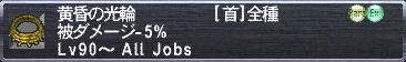 黄昏の光輪