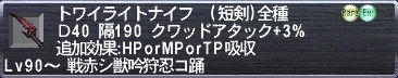 トワイライトナイフ