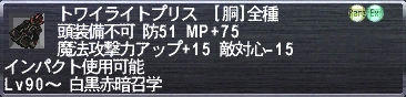 トワイライトプリス