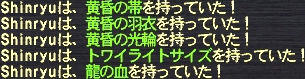 Shinryu#06