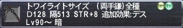 トワイライトサイズ