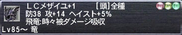ＬＣメザイユ+1