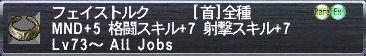 フェイストルク