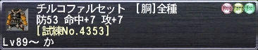 チルコファルセット [試練No.4353]
