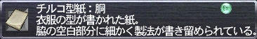 チルコ型紙：胴