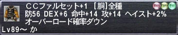ＣＣファルセット+1