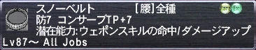 スノーベルト