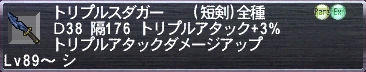 トリプルスダガー
