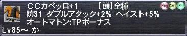 CCカペッロ+1