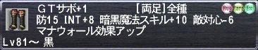 ＧＴサボ+1