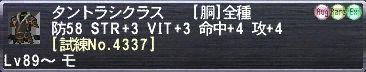 タントラシクラス [試練No.4337]