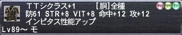 ＴＴシクラス+1
