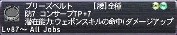 ブリーズベルト