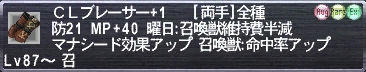 CLブレーサー+1
