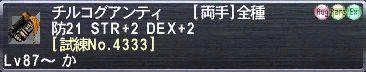 チルコグアンティ [試練No.4333]