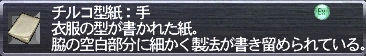 チルコ型紙：手