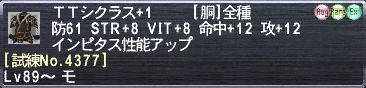ＴＴシクラス+1 [試練No.4377]