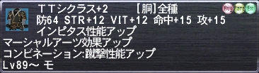 ＴＴシクラス+2