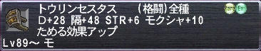 トウリンセスタス