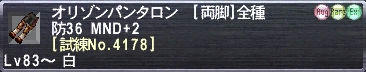 オリゾンパンタロン [試練No.4178]