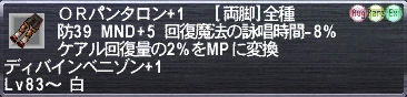 ORパンタロン+1