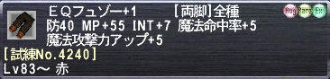 ＥＱフュゾー+1 [試練No.4240]