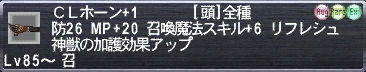 ＣＬホーン+1