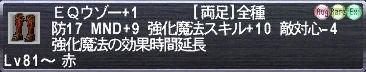 ＥＱウゾー+1