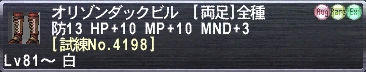オリゾンダックビル [試練No.4198]