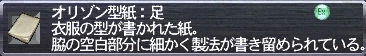 オリゾン型紙：足