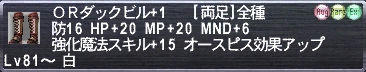 ORダックビル+1