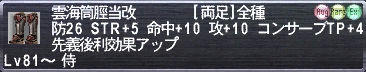雲海筒脛当改