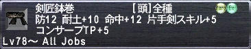剣匠鉢巻
