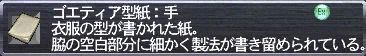 ゴエティア型紙：手