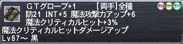 GTグローブ+1