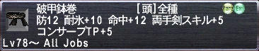 破甲鉢巻
