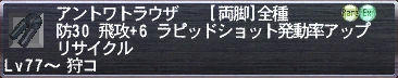 アントワトラウザ