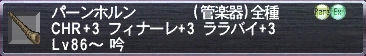パーンホルン