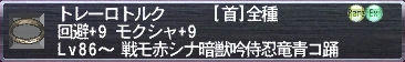 トレーロトルク