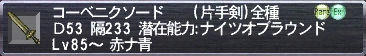 コーベニクソード