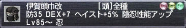 伊賀頭巾改