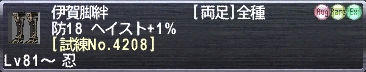 伊賀脚絆 [試練No.4208]