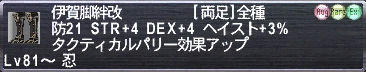 伊賀脚絆改