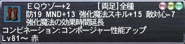 ＥＱウゾー+2