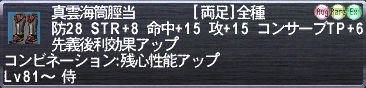 真雲海脛当