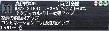 真伊賀脚絆