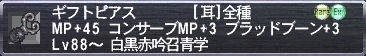 ギフトピアス