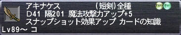 アキナケス