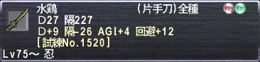 水鶏 Ｄ+9 隔-26 AGI+4 回避+12 [試練No.1520]